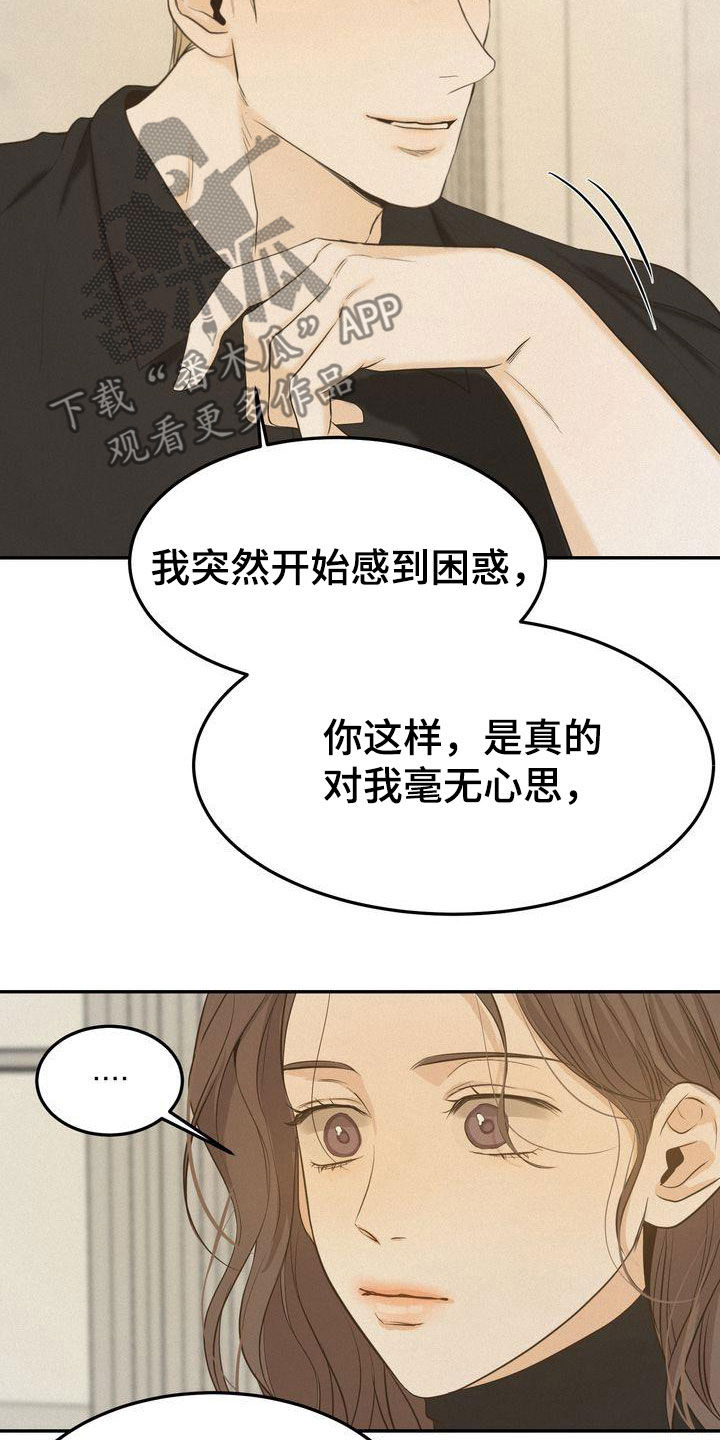 《三人成众》第79章何必断绝关系 第7页