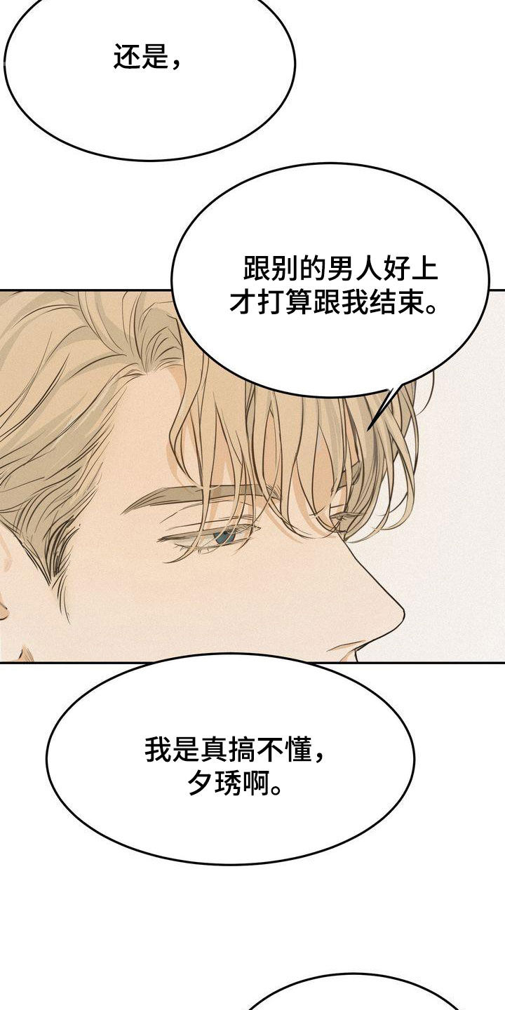 《三人成众》第79章何必断绝关系 第8页