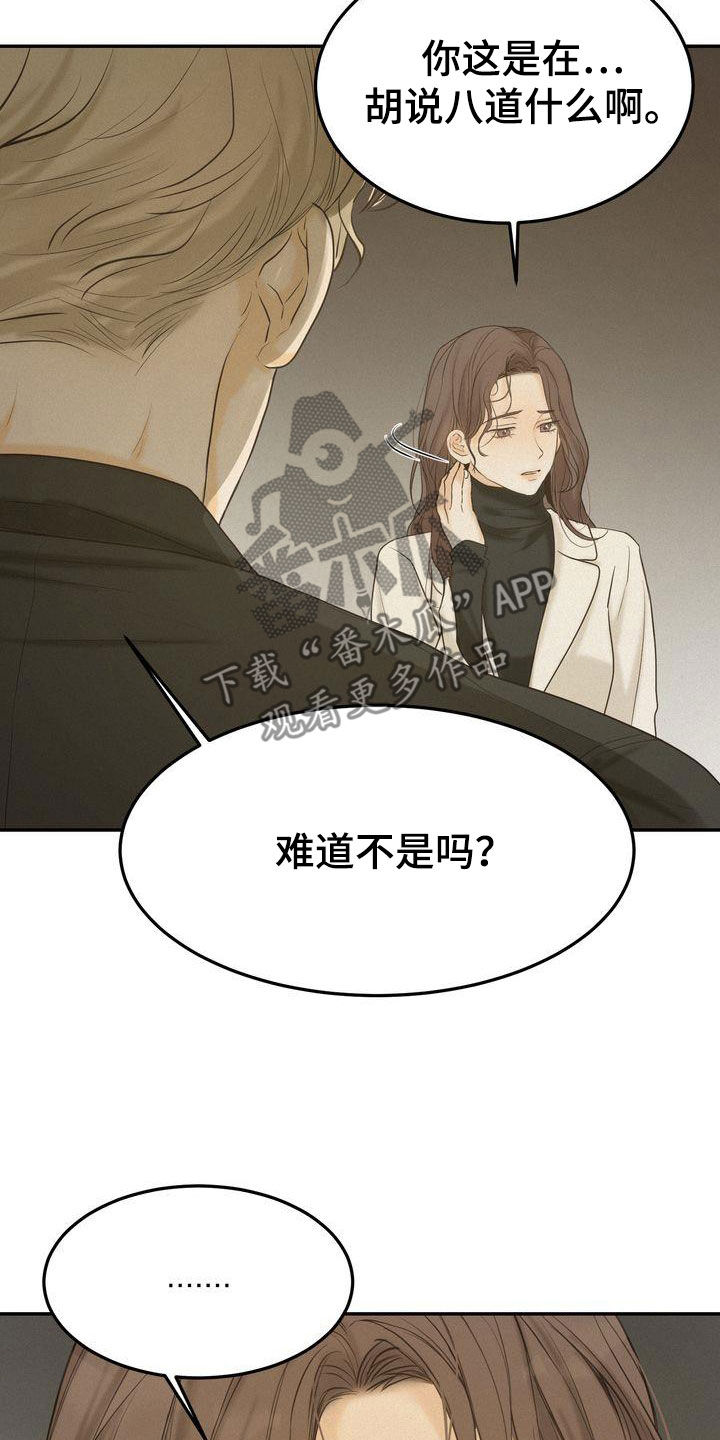 《三人成众》第79章何必断绝关系 第9页