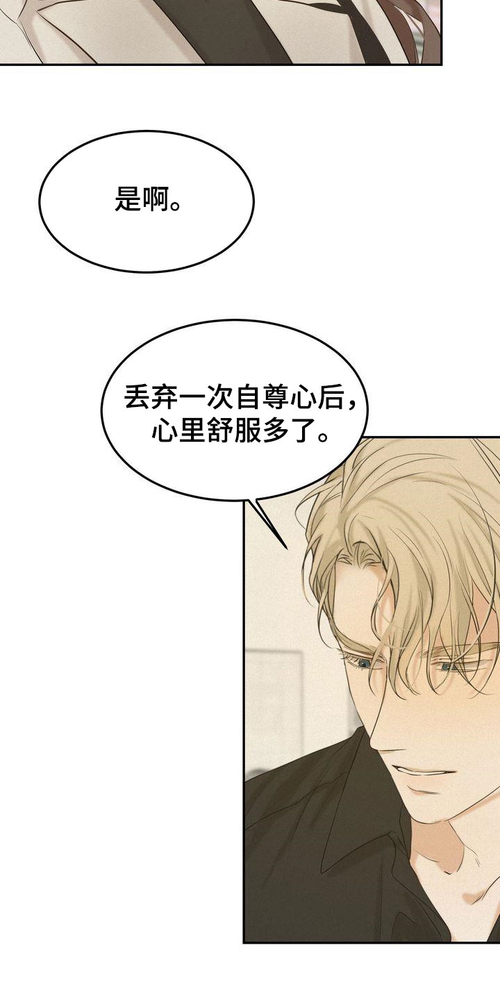 《三人成众》第80章免罪符 第10页