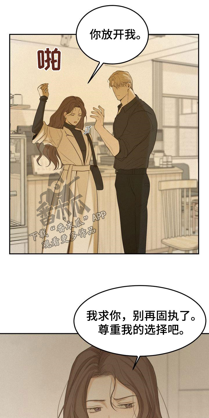 《三人成众》第80章免罪符 第11页