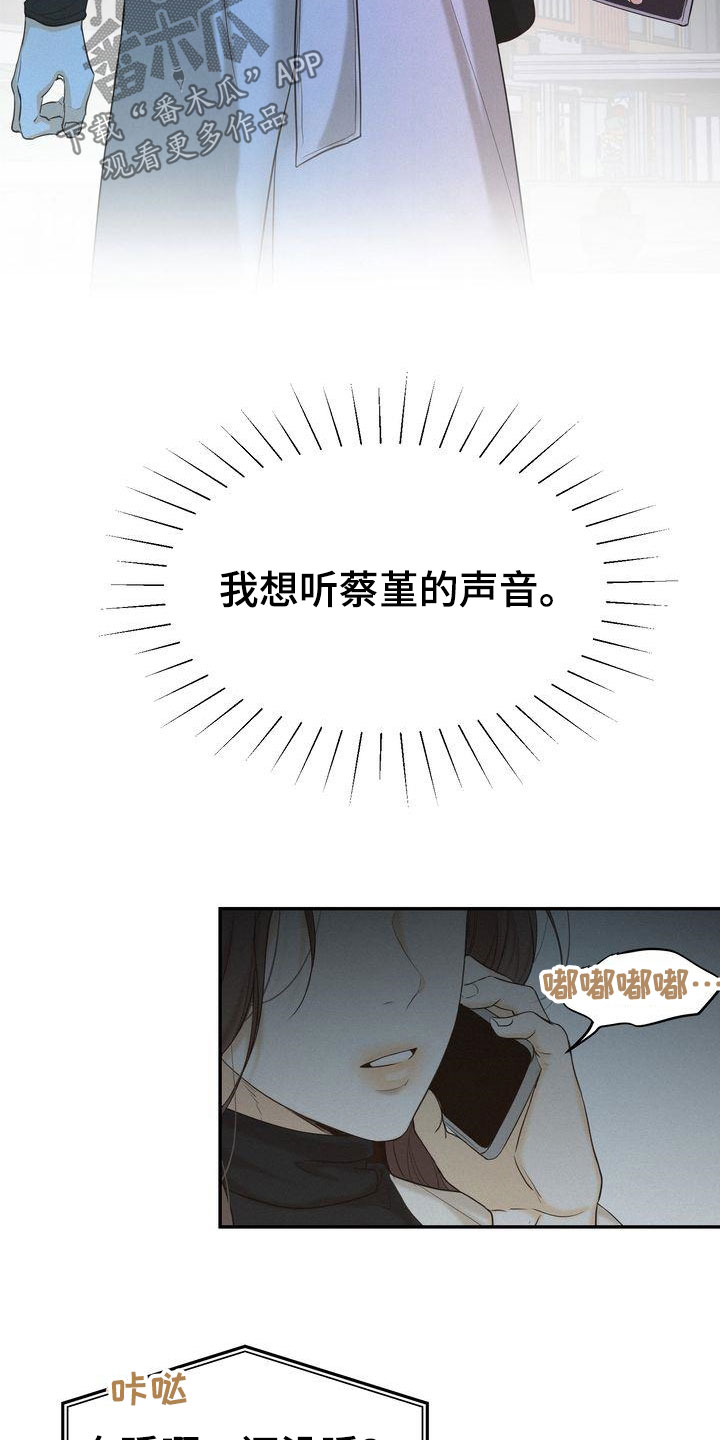 《三人成众》第80章免罪符 第16页