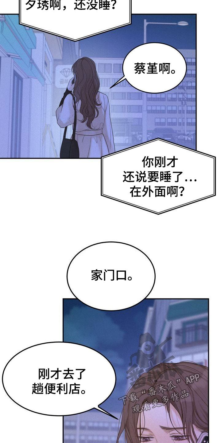 《三人成众》第80章免罪符 第17页