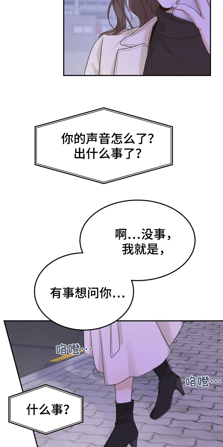 《三人成众》第80章免罪符 第19页