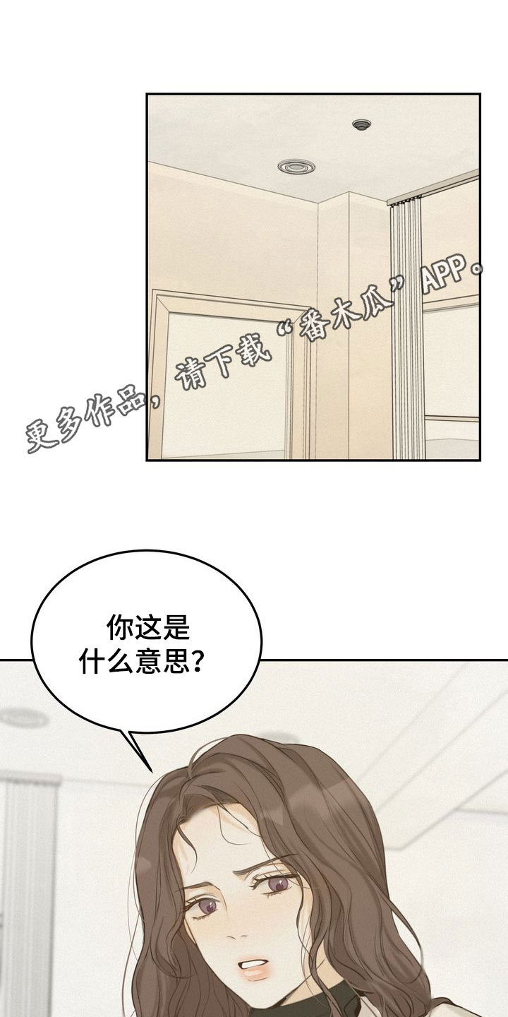 《三人成众》第80章免罪符 第1页