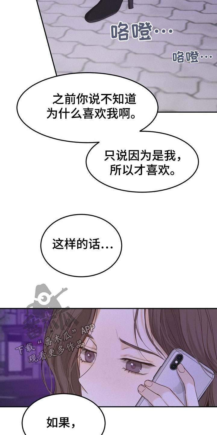 《三人成众》第80章免罪符 第20页