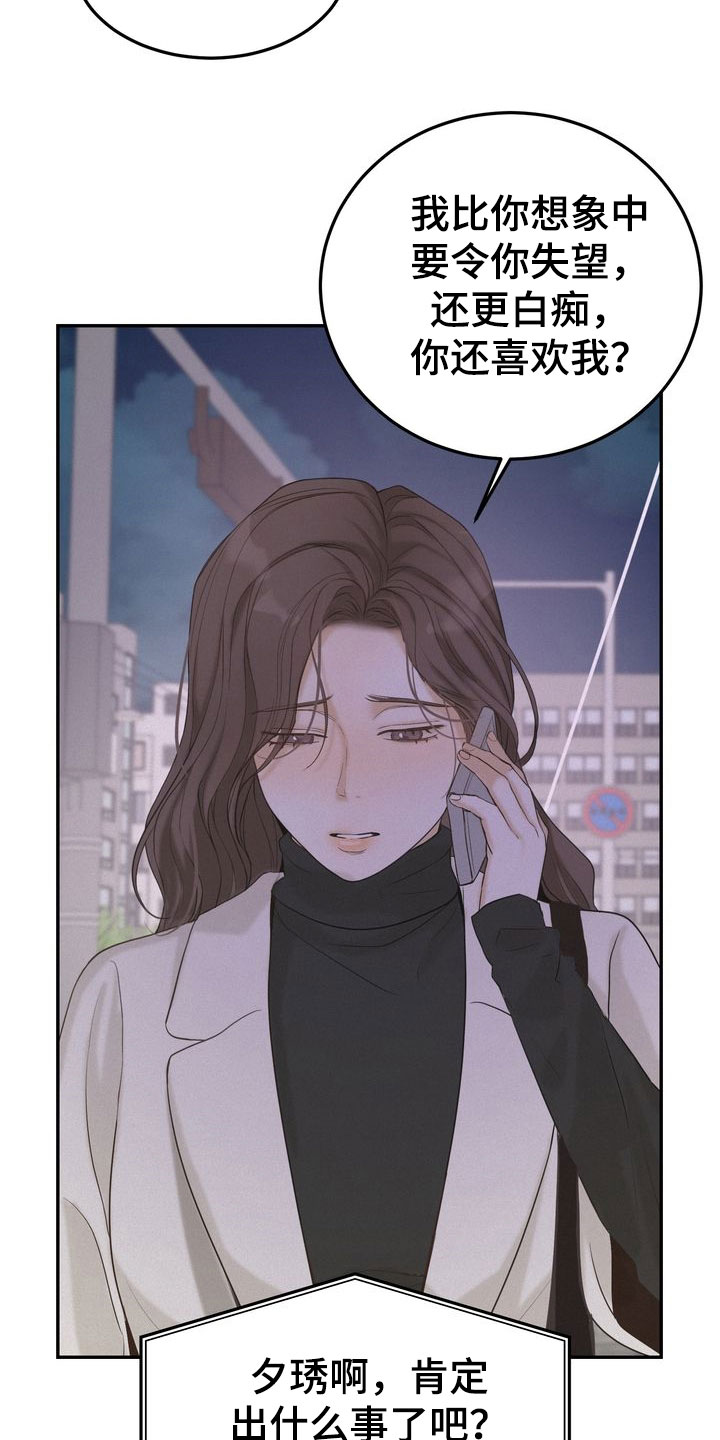 《三人成众》第80章免罪符 第21页
