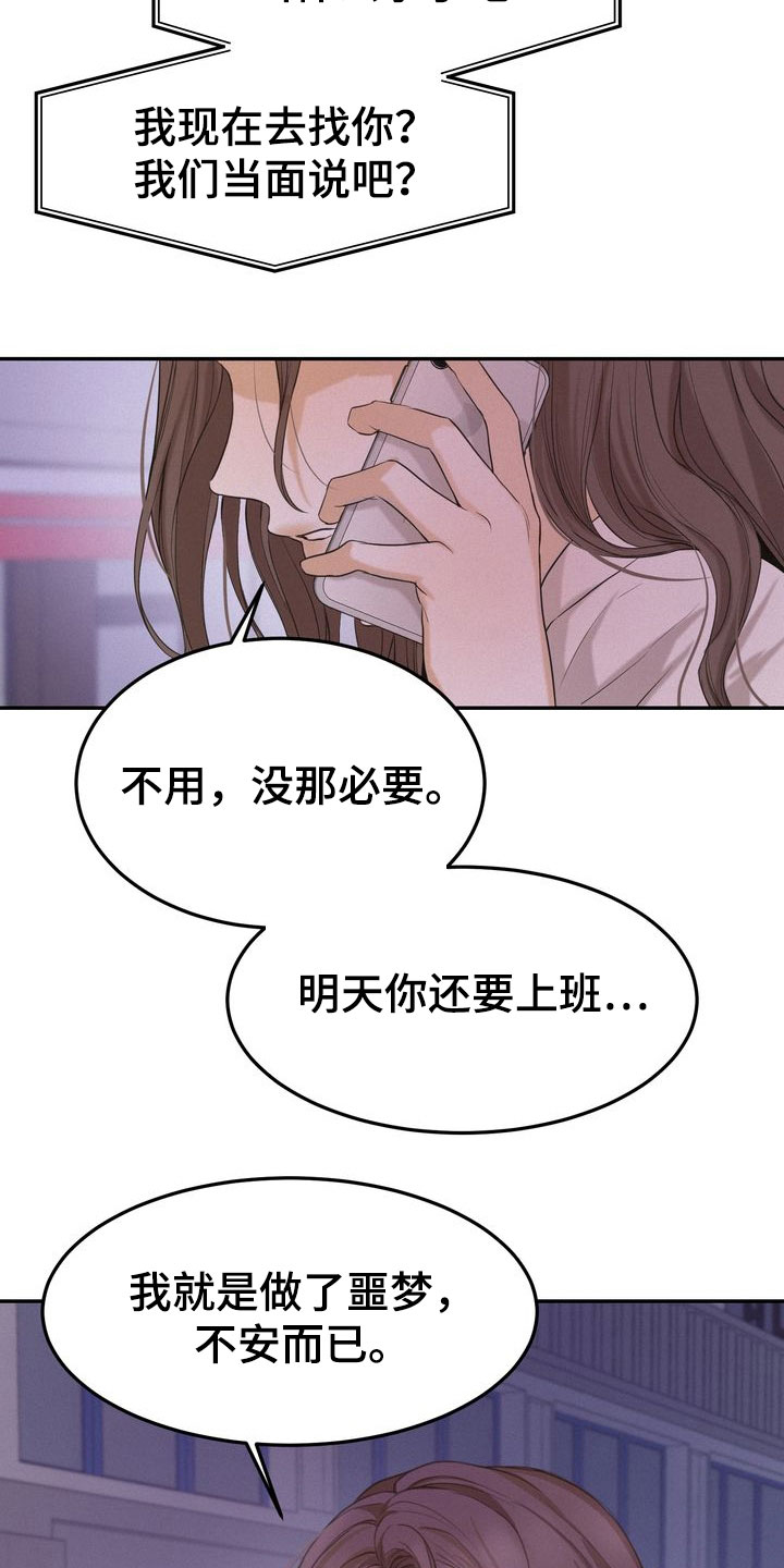 《三人成众》第80章免罪符 第22页