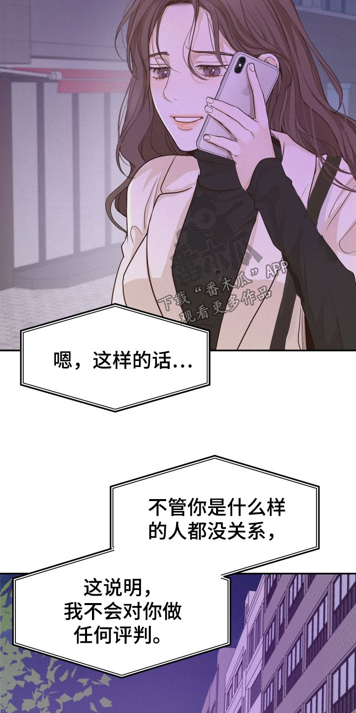 《三人成众》第80章免罪符 第23页