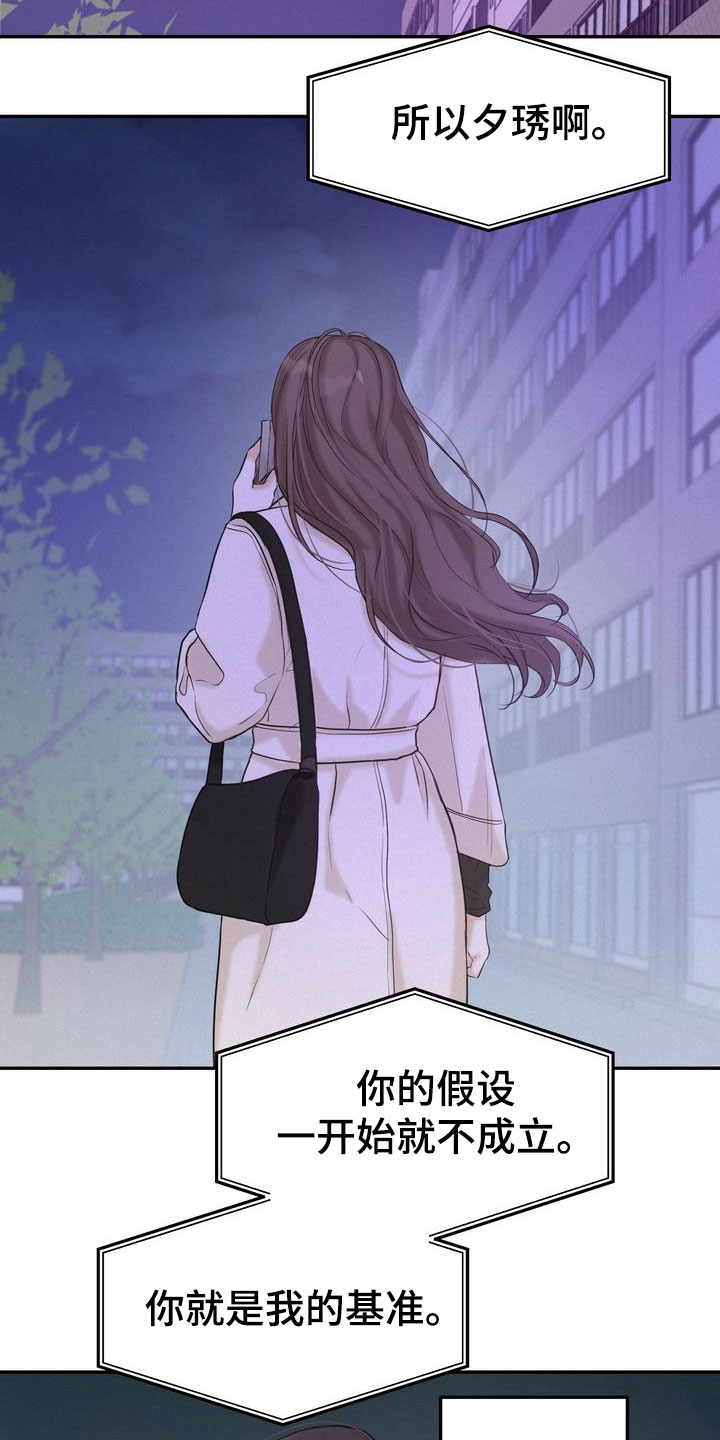 《三人成众》第80章免罪符 第24页
