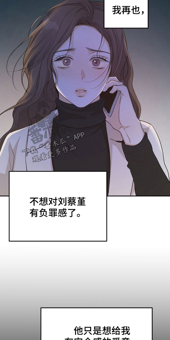 《三人成众》第80章免罪符 第25页