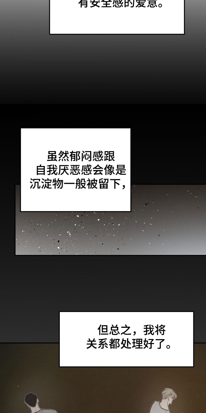 《三人成众》第80章免罪符 第26页