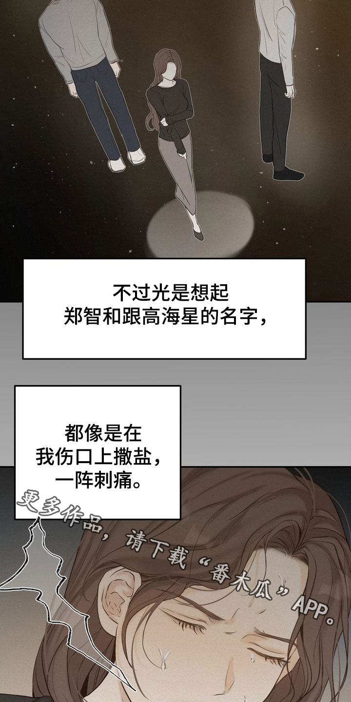 《三人成众》第80章免罪符 第27页