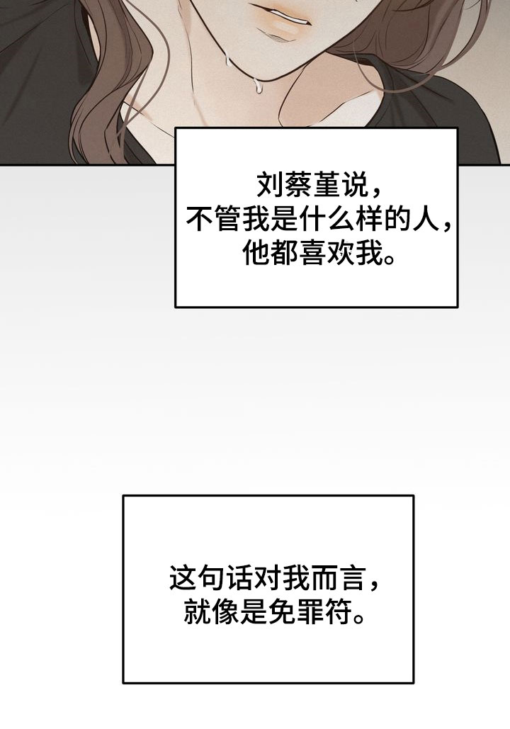 《三人成众》第80章免罪符 第28页