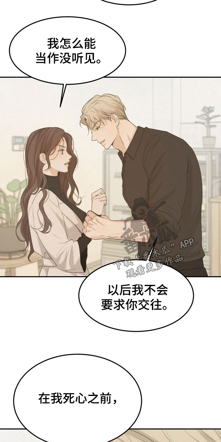 《三人成众》第80章免罪符 第4页