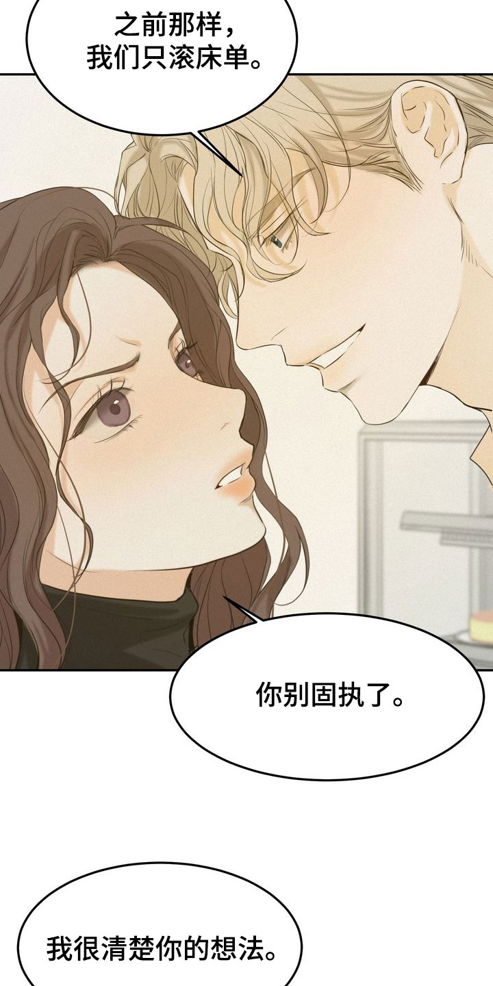 《三人成众》第80章免罪符 第6页