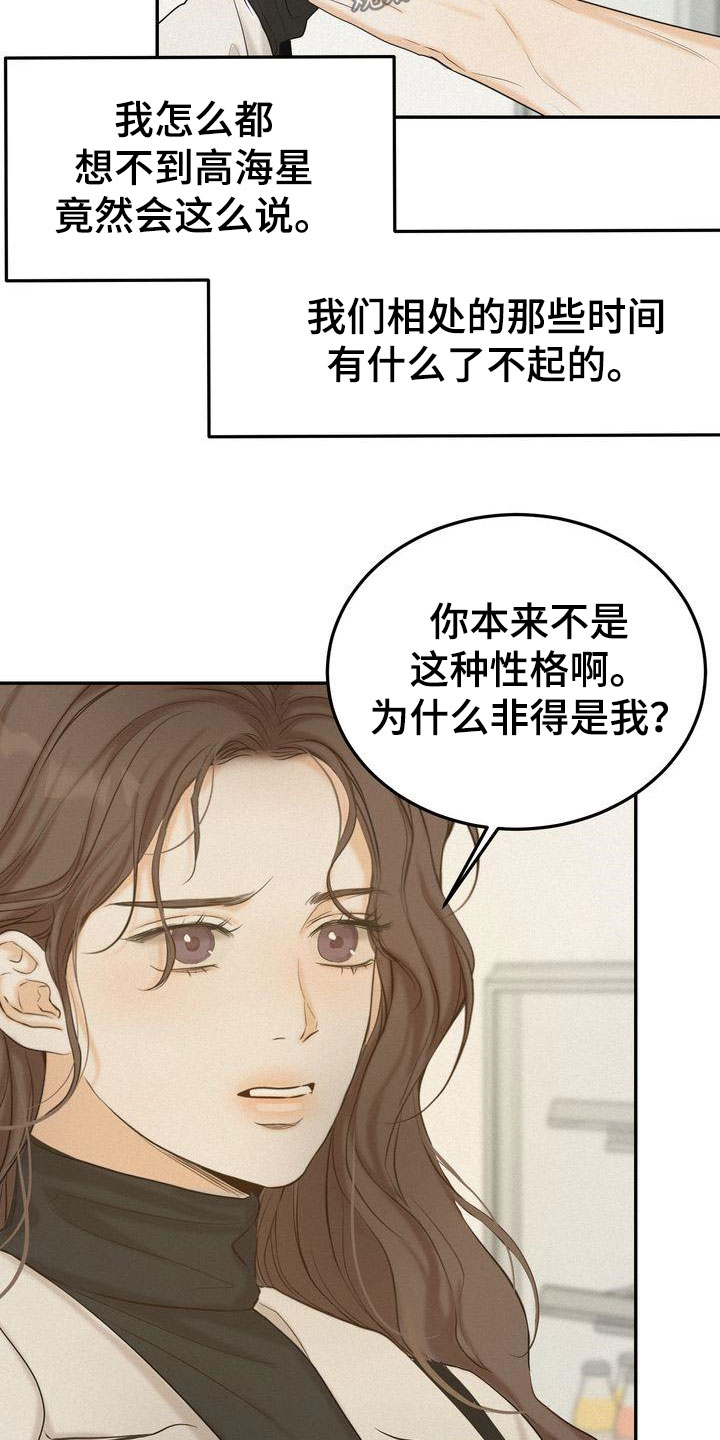 《三人成众》第80章免罪符 第9页