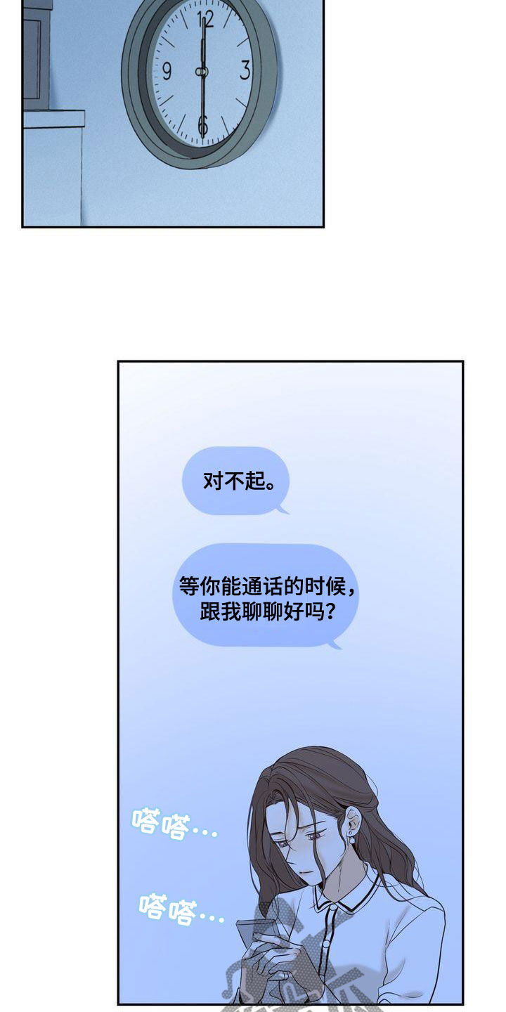 《三人成众》第76章整理关系 第10页