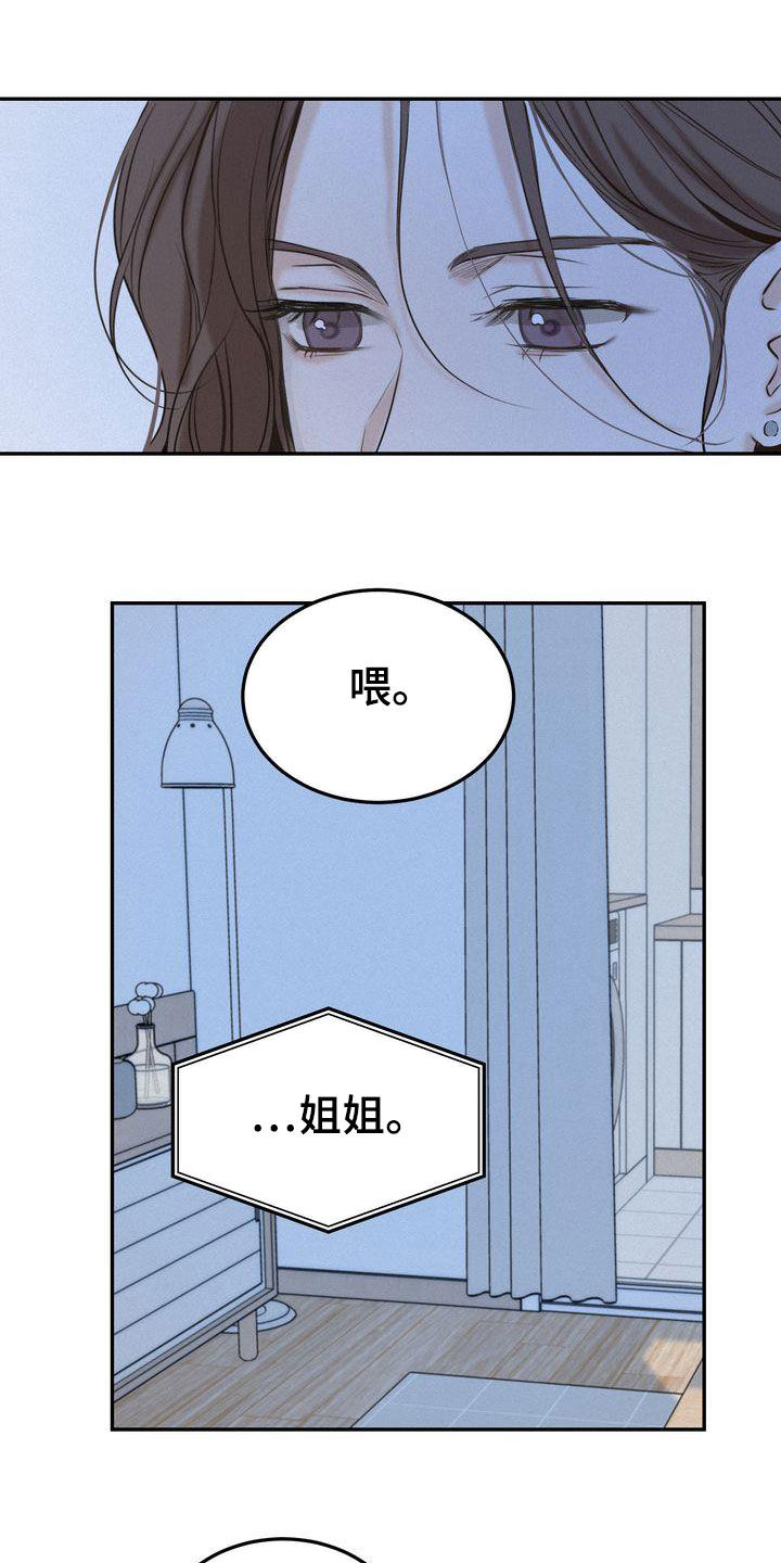 《三人成众》第76章整理关系 第12页
