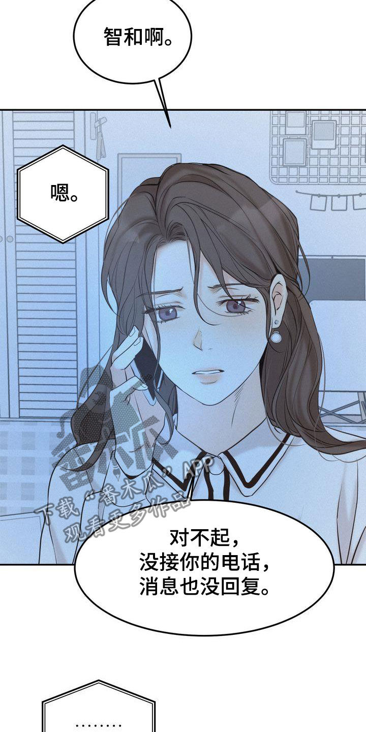 《三人成众》第76章整理关系 第13页