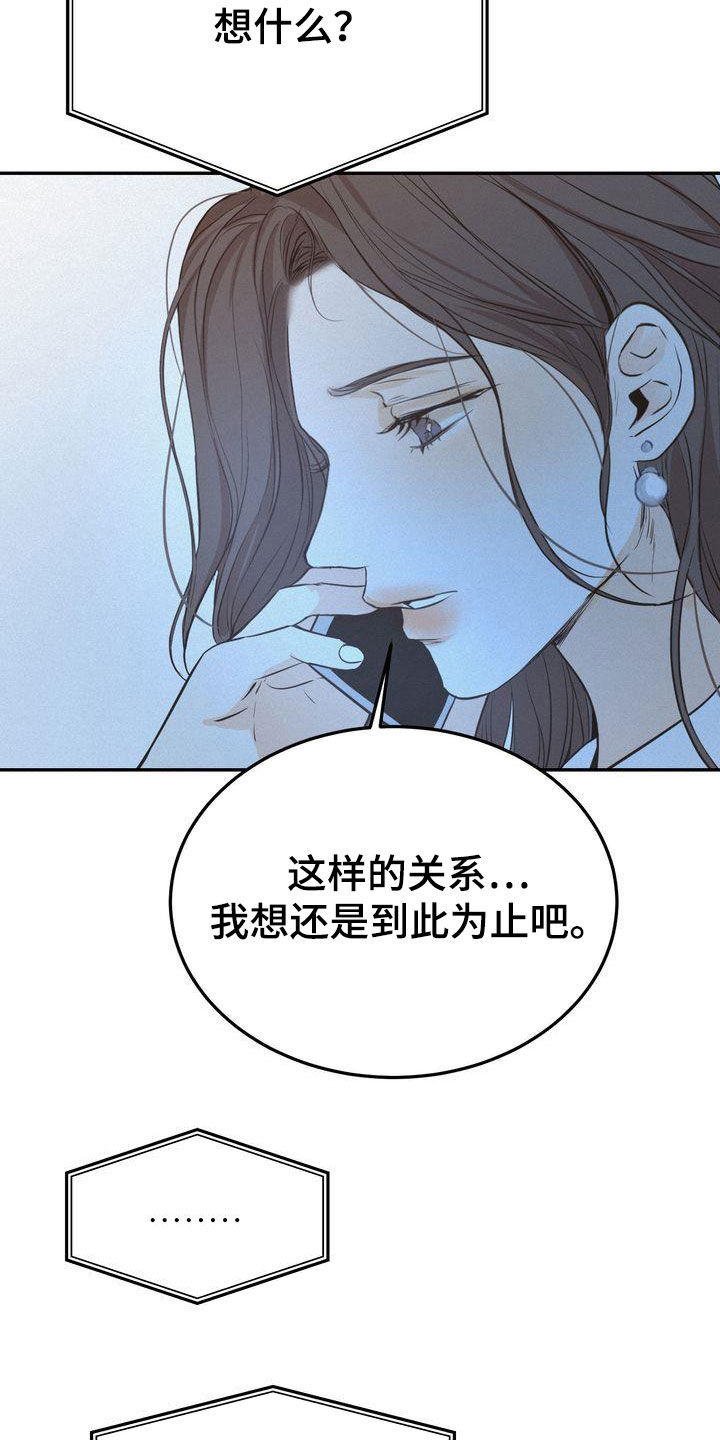 《三人成众》第76章整理关系 第15页