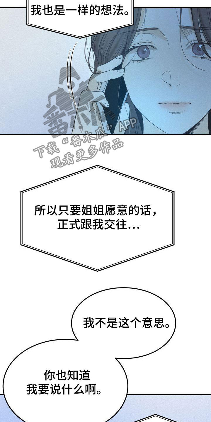 《三人成众》第76章整理关系 第16页
