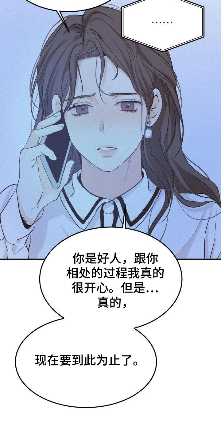《三人成众》第76章整理关系 第17页