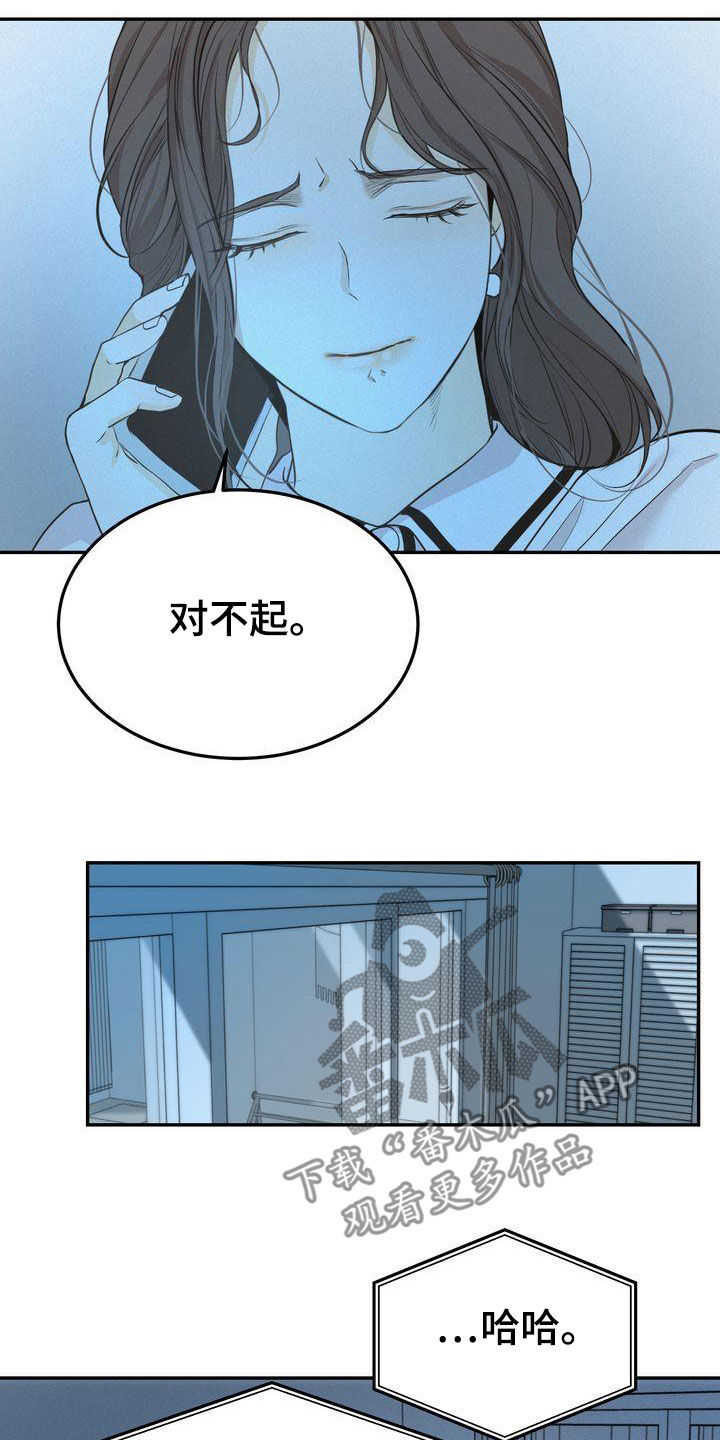 《三人成众》第76章整理关系 第18页