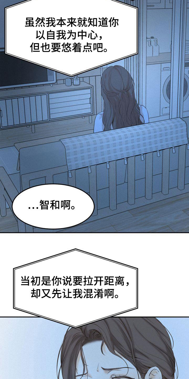 《三人成众》第76章整理关系 第19页
