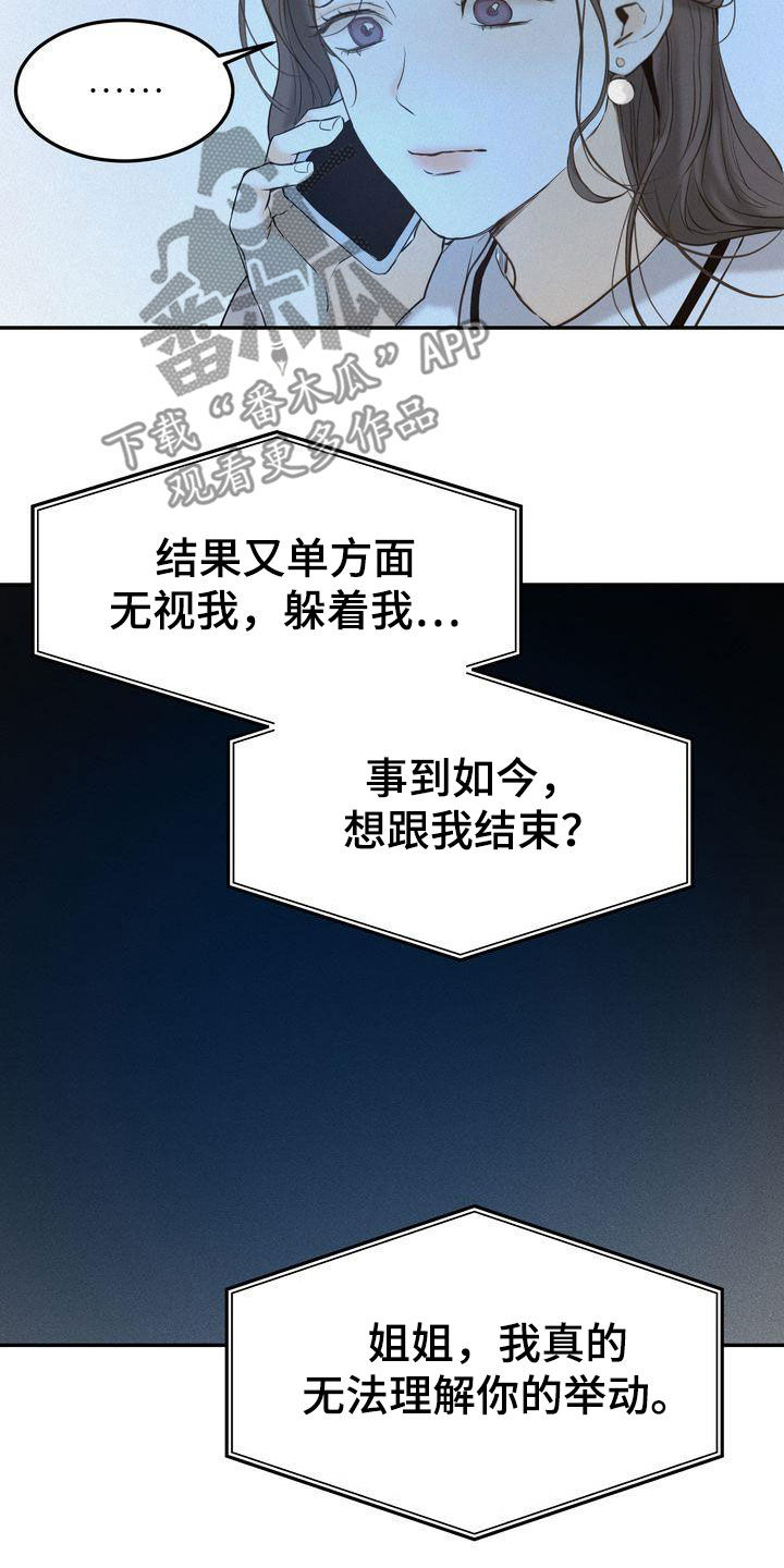 《三人成众》第76章整理关系 第20页