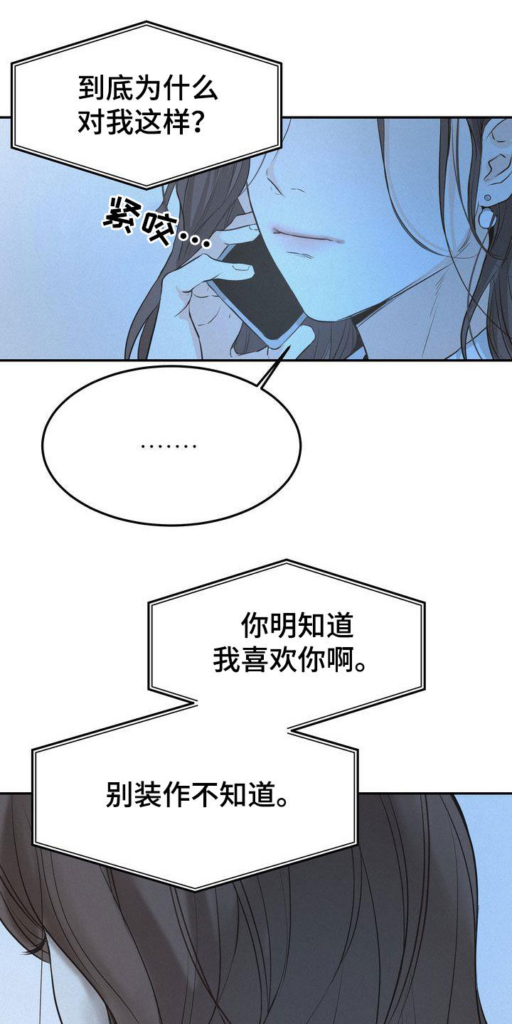《三人成众》第76章整理关系 第21页