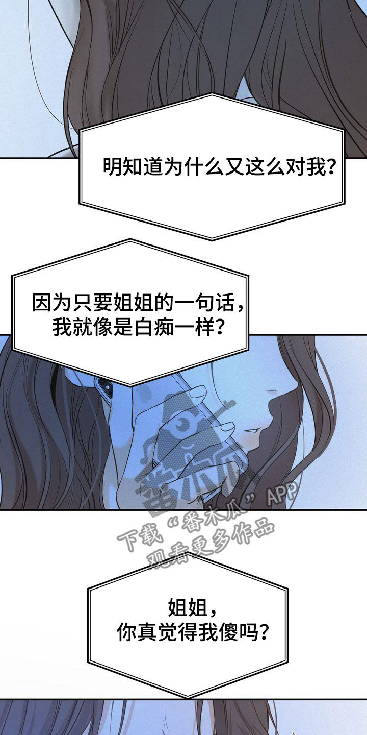 《三人成众》第76章整理关系 第23页