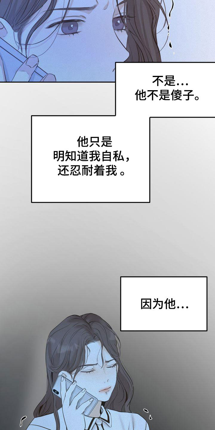 《三人成众》第76章整理关系 第24页