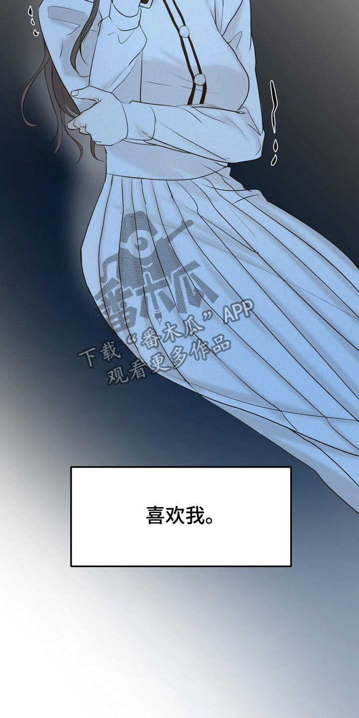 《三人成众》第76章整理关系 第25页