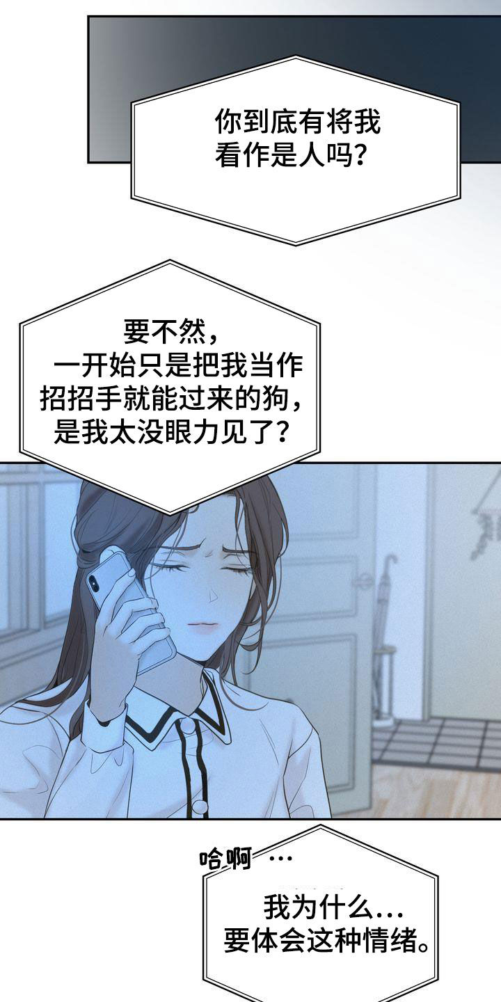 《三人成众》第76章整理关系 第26页