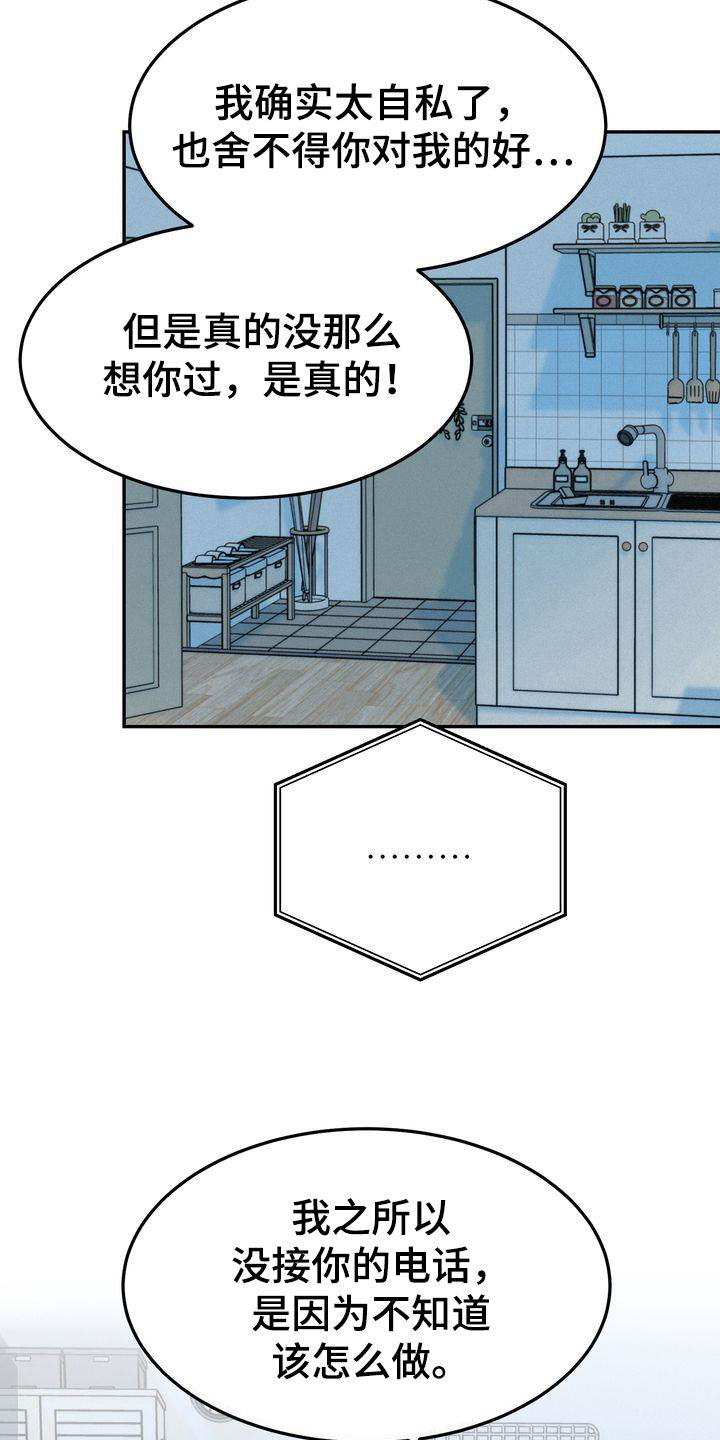 《三人成众》第76章整理关系 第28页