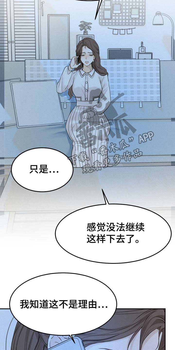 《三人成众》第76章整理关系 第29页