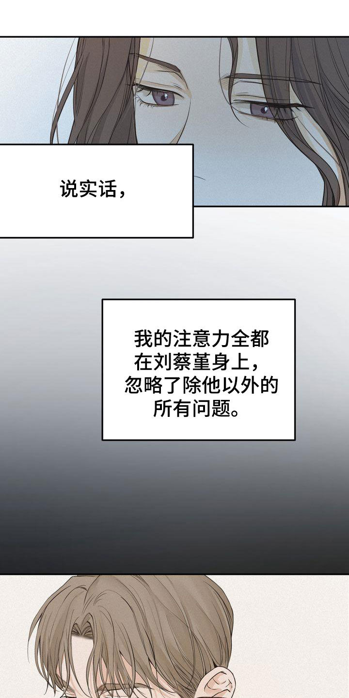 《三人成众》第76章整理关系 第2页