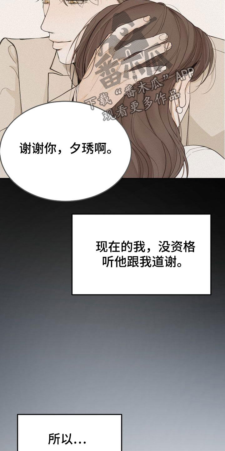 《三人成众》第76章整理关系 第3页