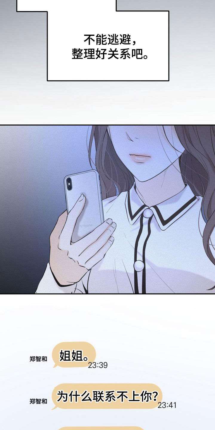 《三人成众》第76章整理关系 第4页