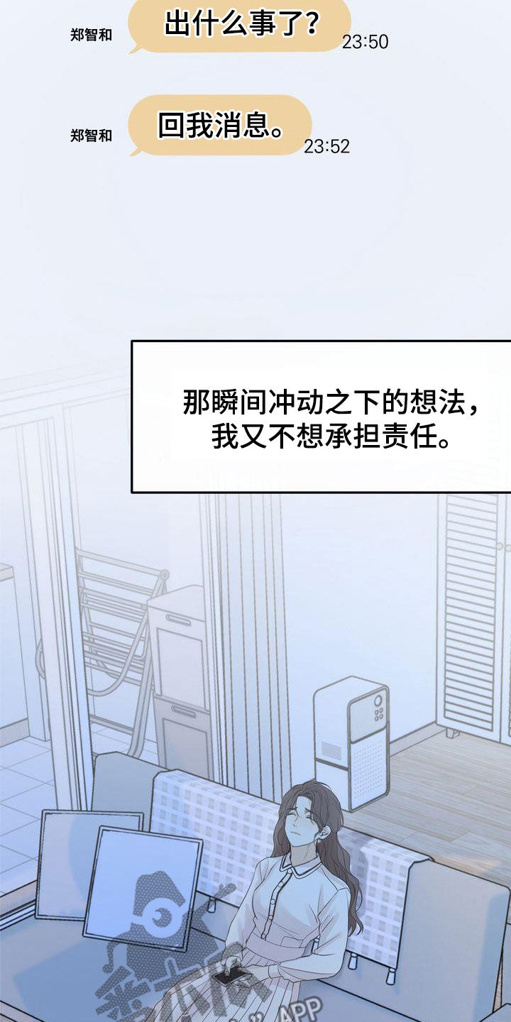 《三人成众》第76章整理关系 第5页