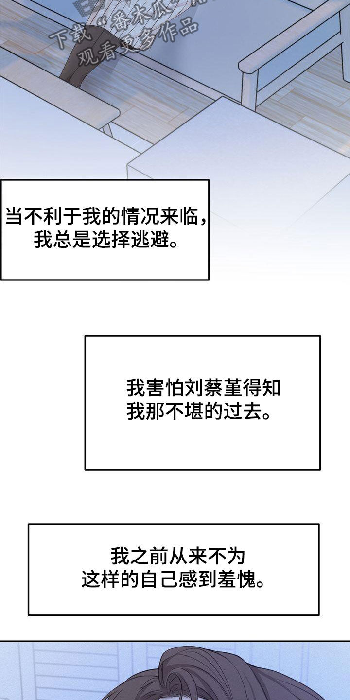 《三人成众》第76章整理关系 第6页