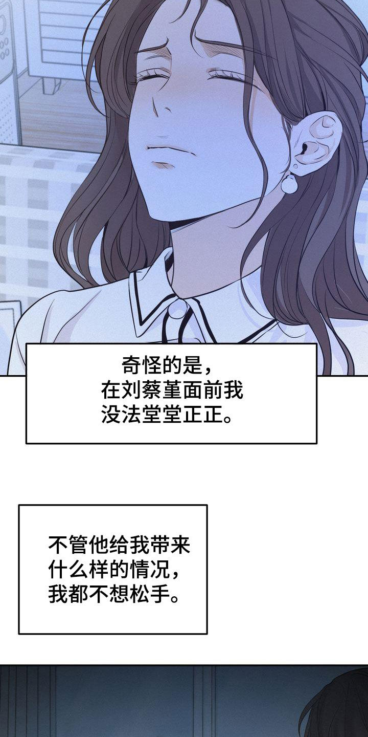 《三人成众》第76章整理关系 第7页