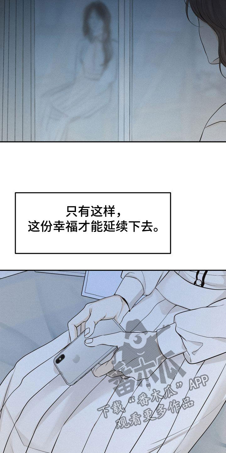 《三人成众》第76章整理关系 第8页