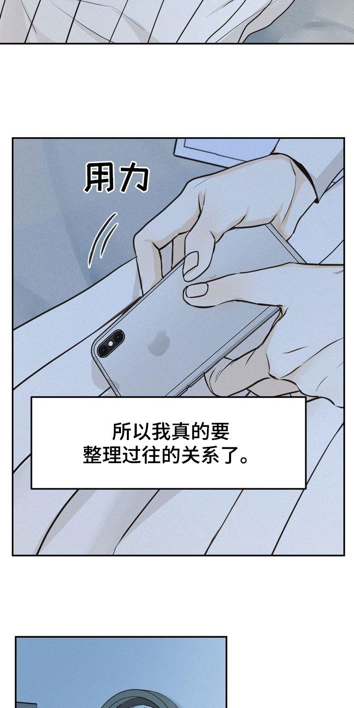《三人成众》第76章整理关系 第9页