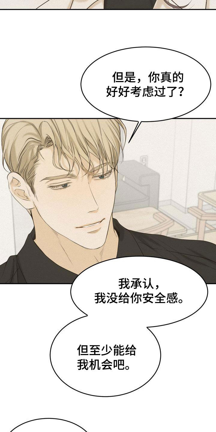 《三人成众》第78章跟我试试 第10页