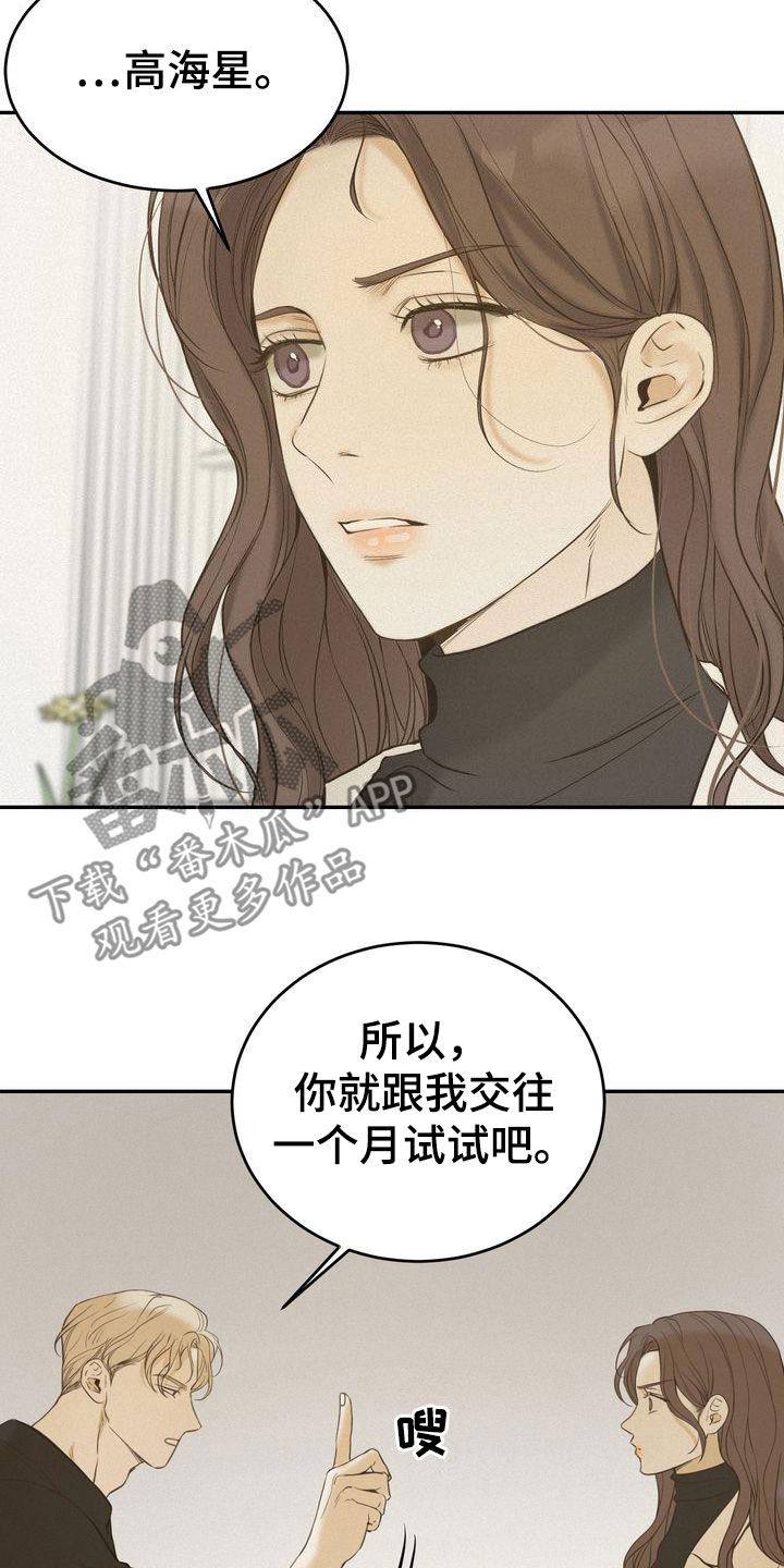 《三人成众》第78章跟我试试 第11页