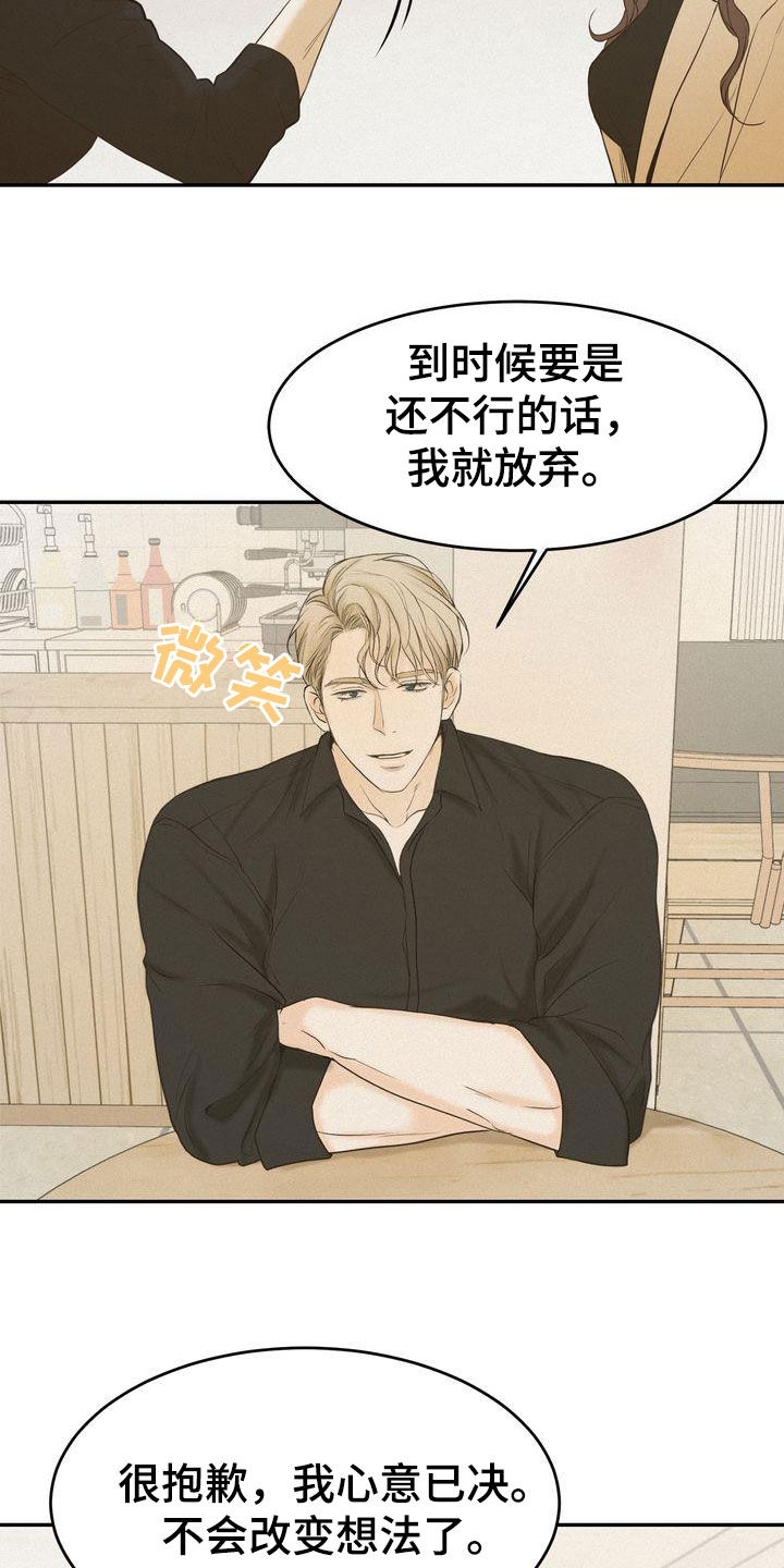 《三人成众》第78章跟我试试 第12页