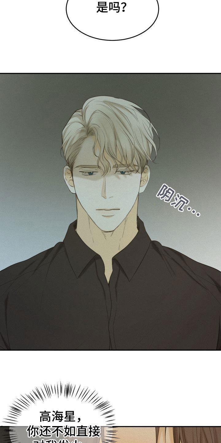 《三人成众》第78章跟我试试 第14页