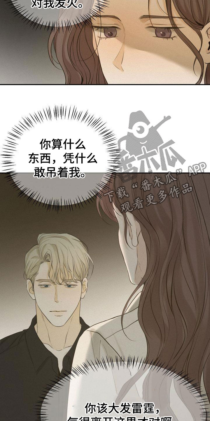 《三人成众》第78章跟我试试 第15页